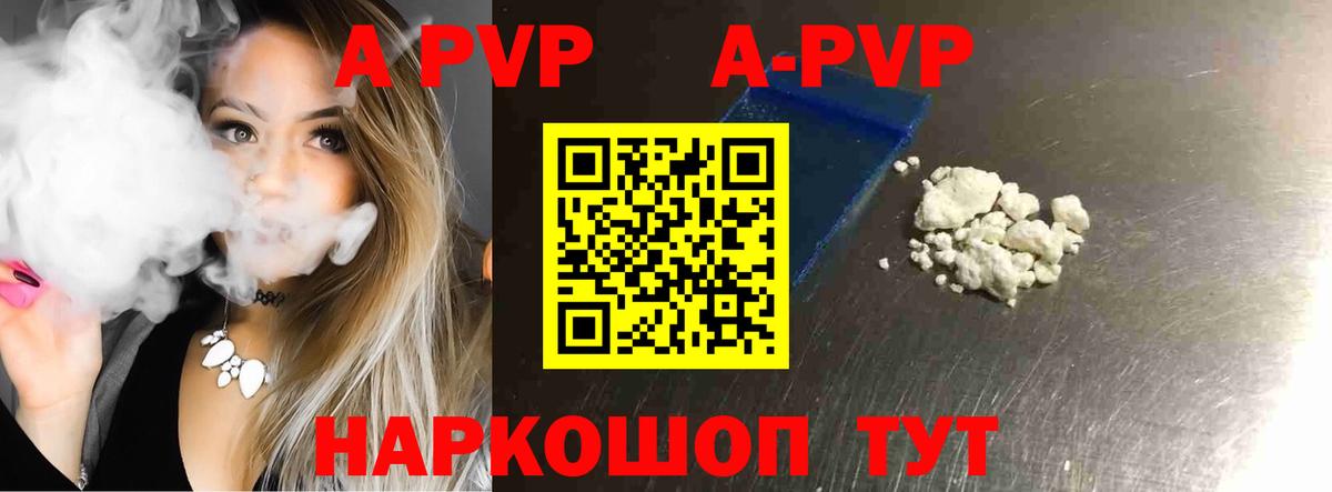 А ПВП VHQ Железногорск
