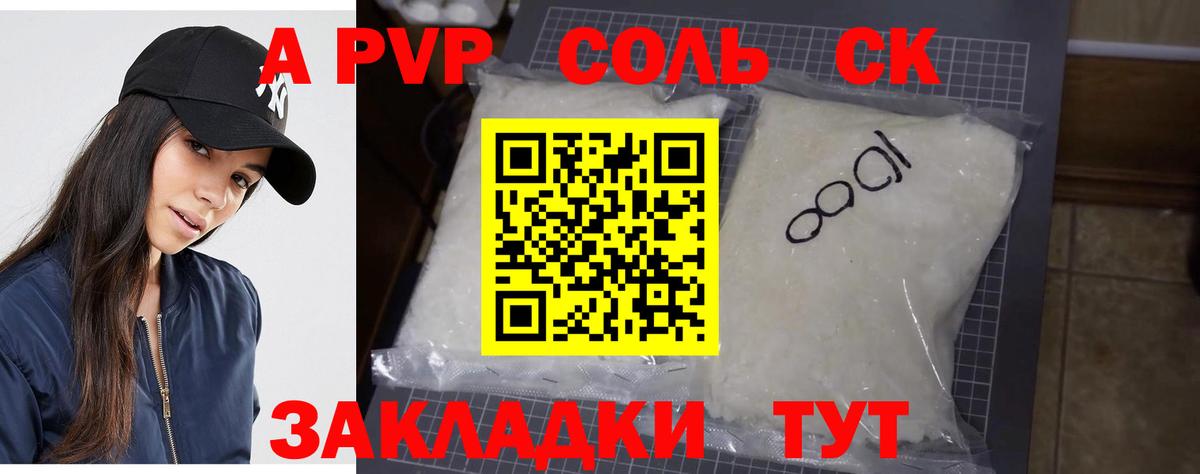 А ПВП СК КРИС  Вход с VPN  как найти закладки  Железногорск  Alpha-PVP Соль  Alfa_PVP 