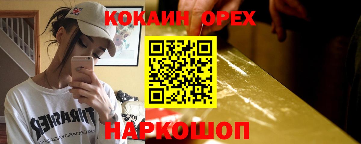 КОКАИН 97%  Вход с VPN  Cocaine  Железногорск 