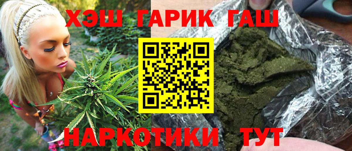 Железногорск  ГАШ  Вход с VPN  наркота  Гашиш Cannabis  Гашиш гарик 
