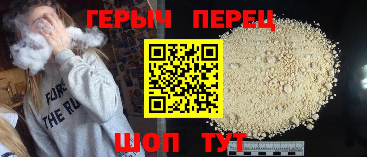 Героин герыч Железногорск